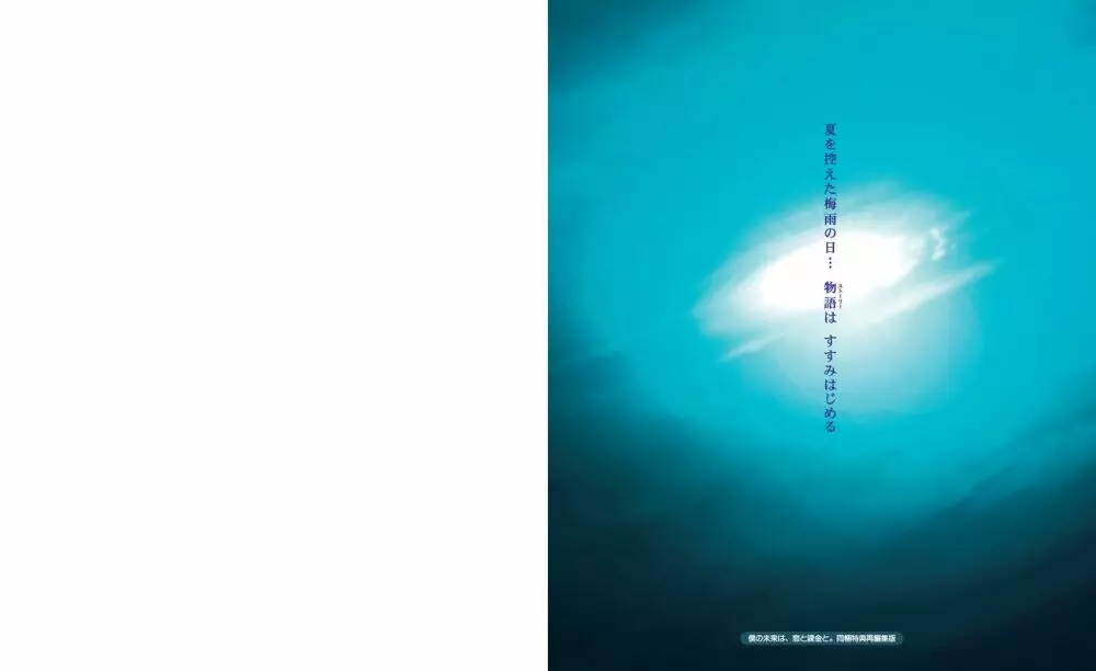 夏ノ雨 VFB 電子書籍（恋課金同梱特典再編集版） Page.3