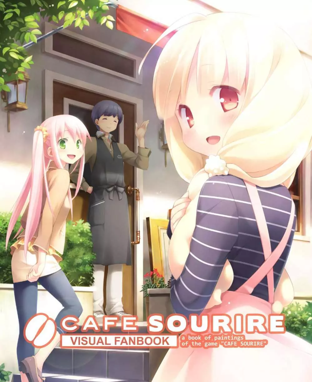CAFE SOURIRE VFB 電子書籍（恋課金同梱特典再編集版） Page.1