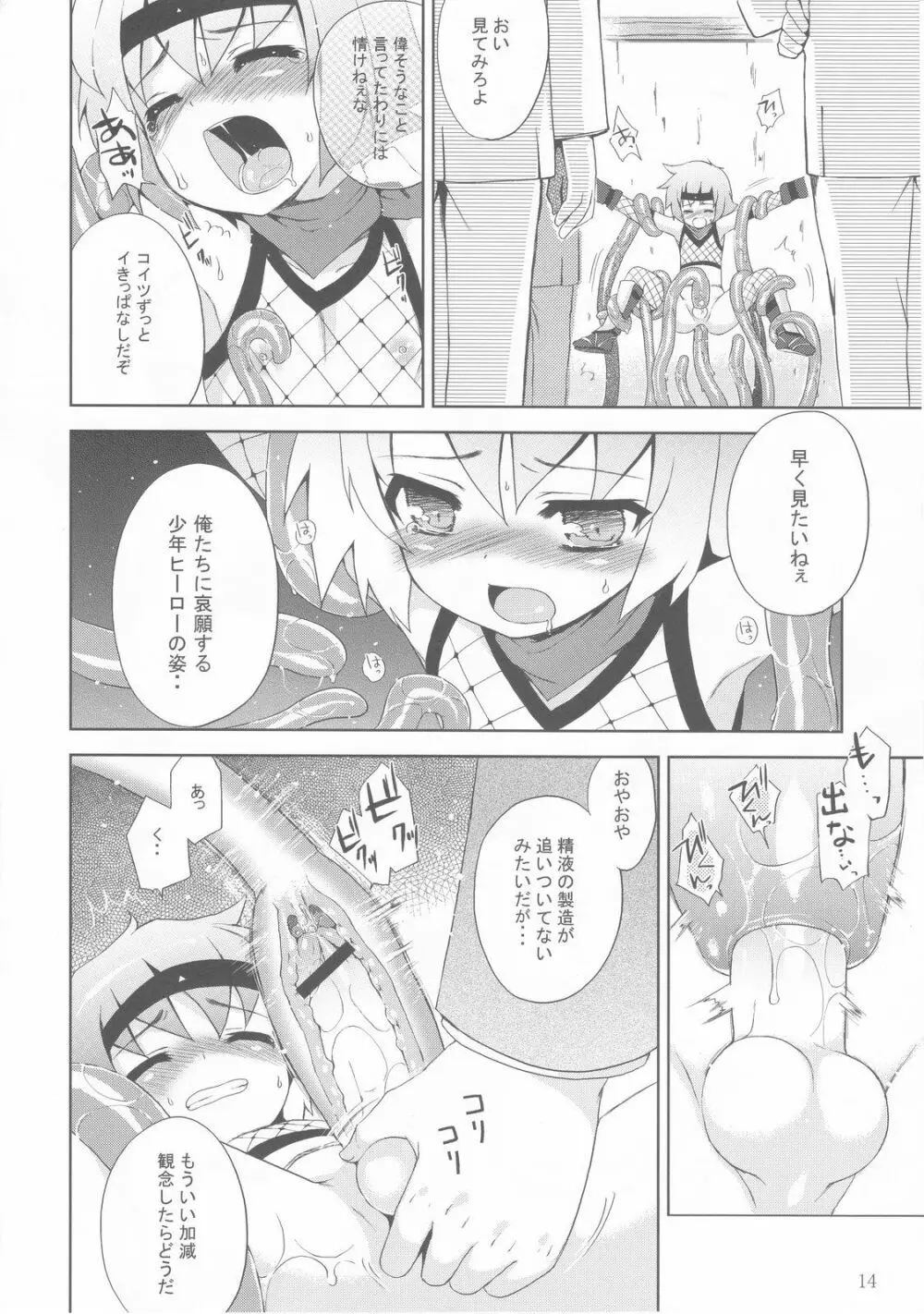 危うし!少年忍者 Page.14