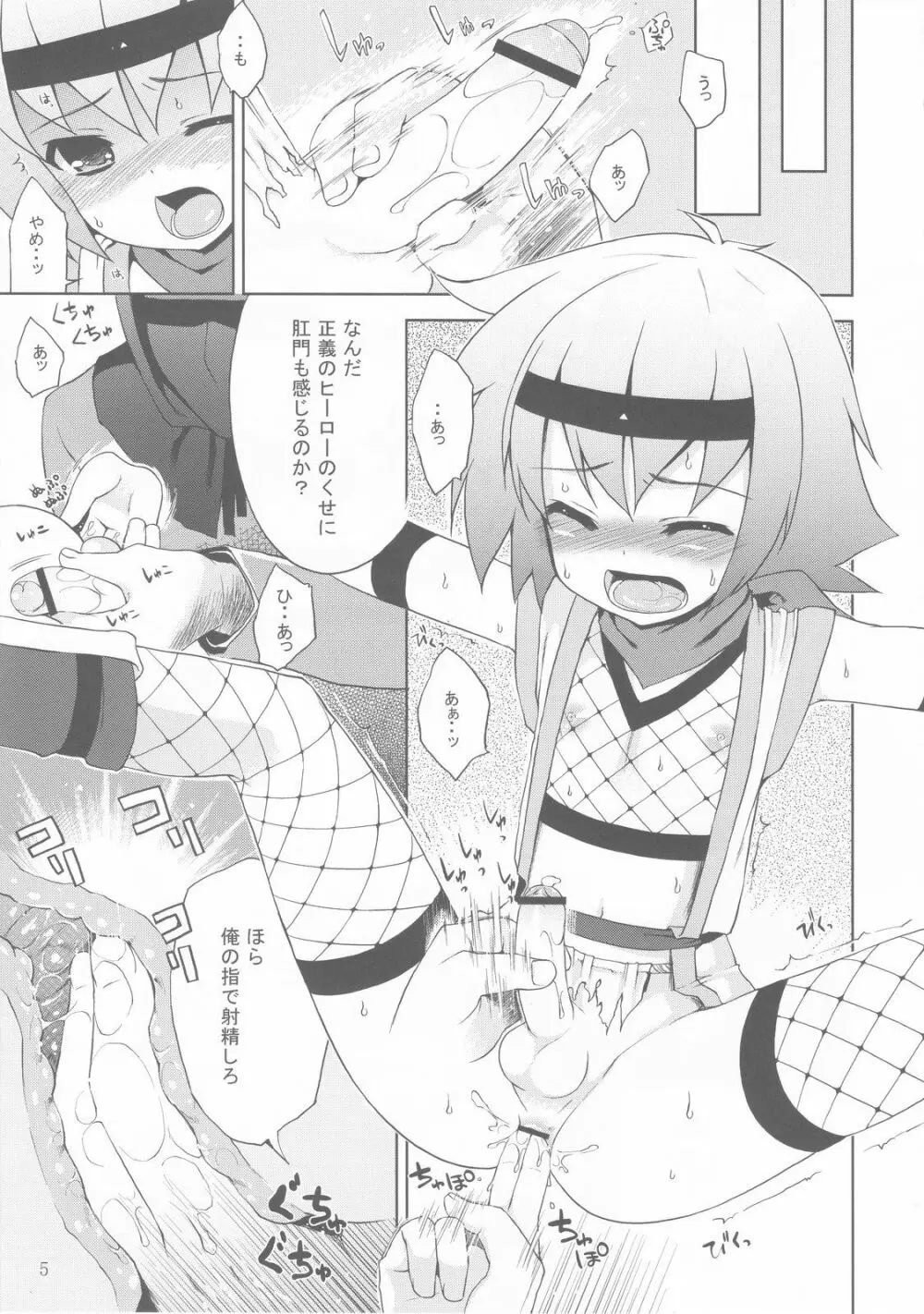 危うし!少年忍者 Page.5