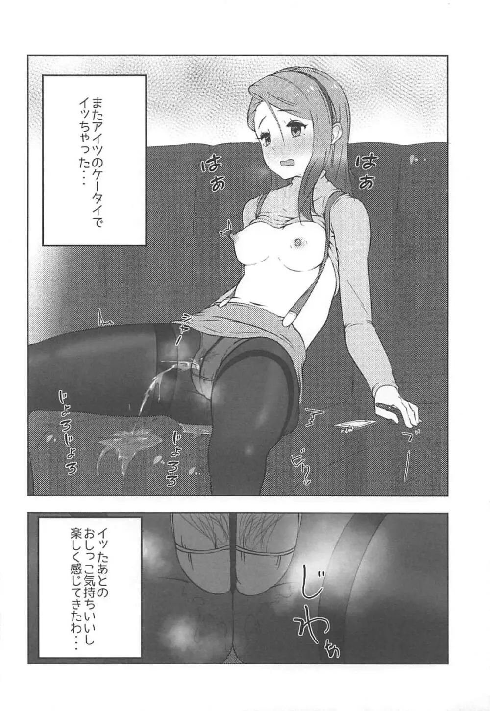 伊織の計画 Page.11