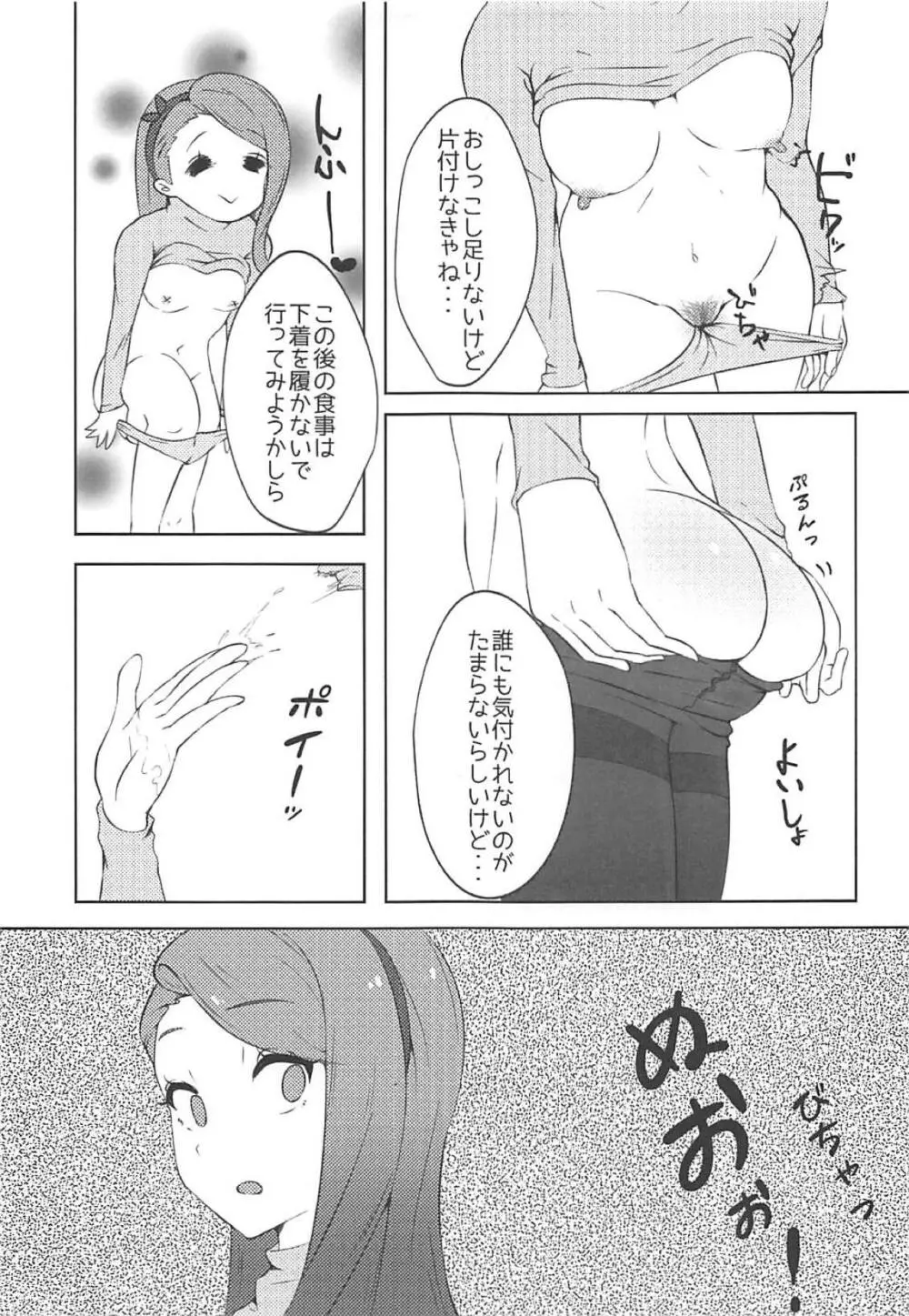 伊織の計画 Page.12