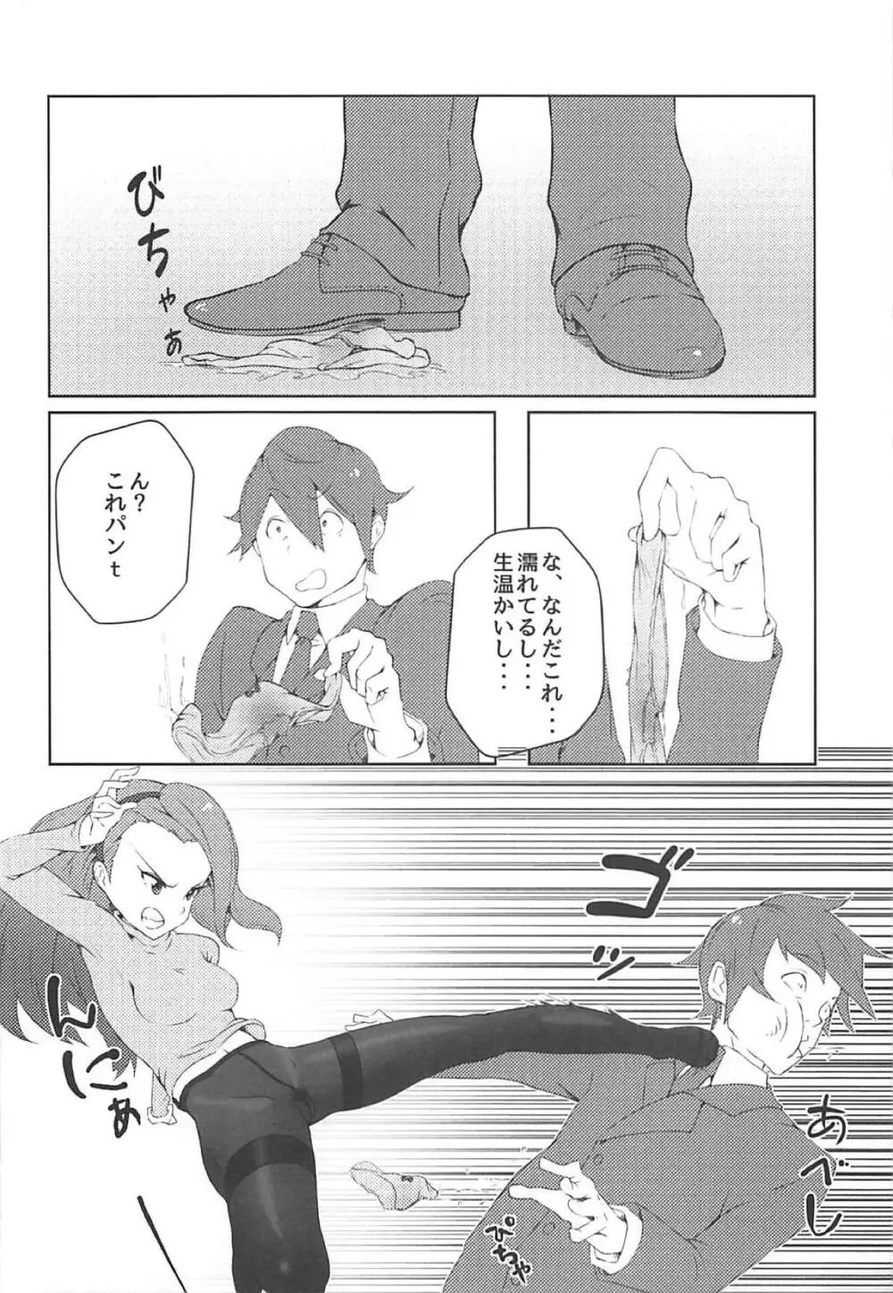 伊織の計画 Page.13