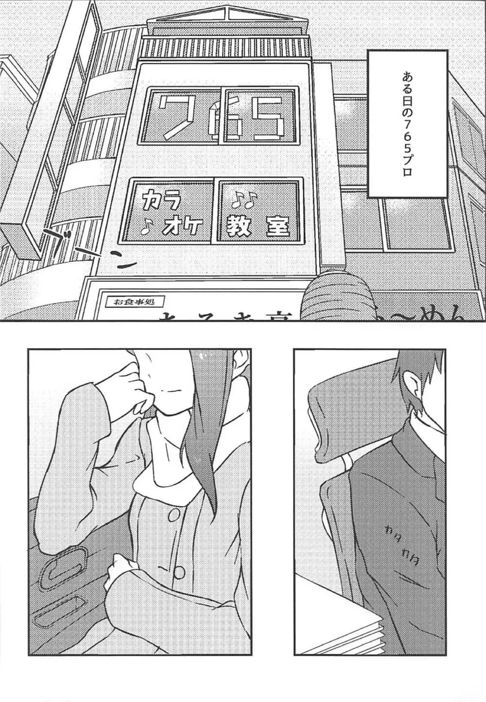 伊織の計画 Page.3