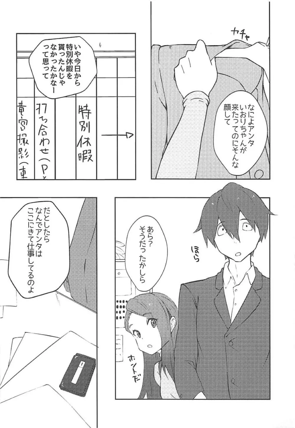 伊織の計画 Page.5