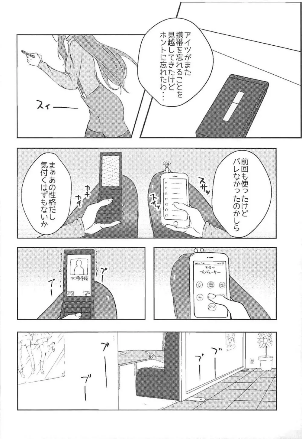 伊織の計画 Page.7