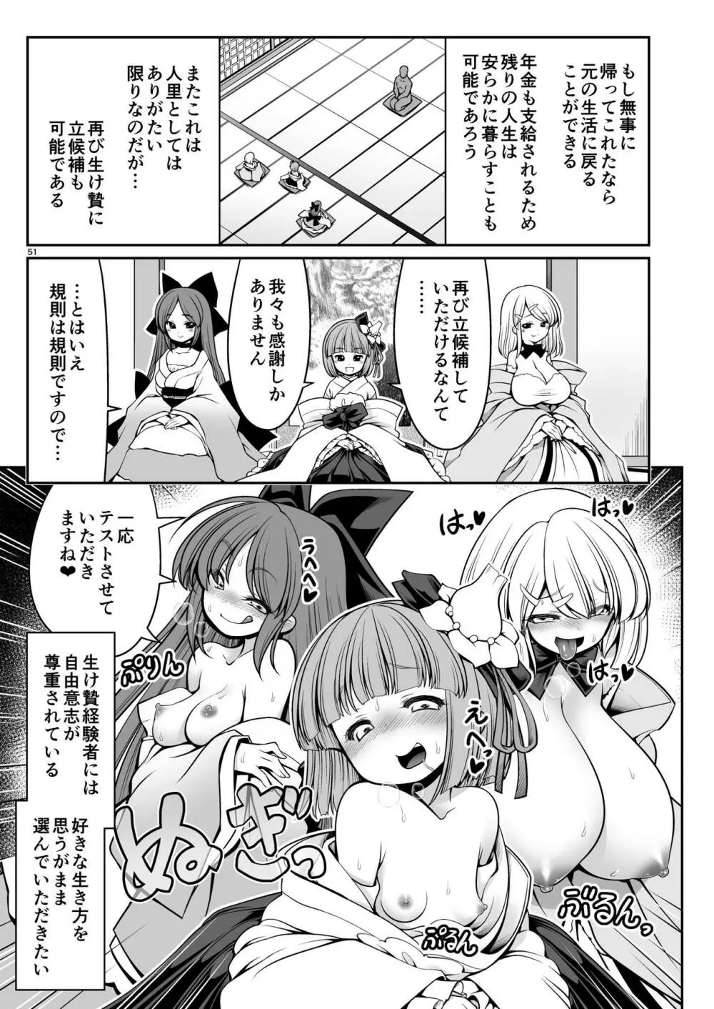 濡れる霧の湖 Page.51