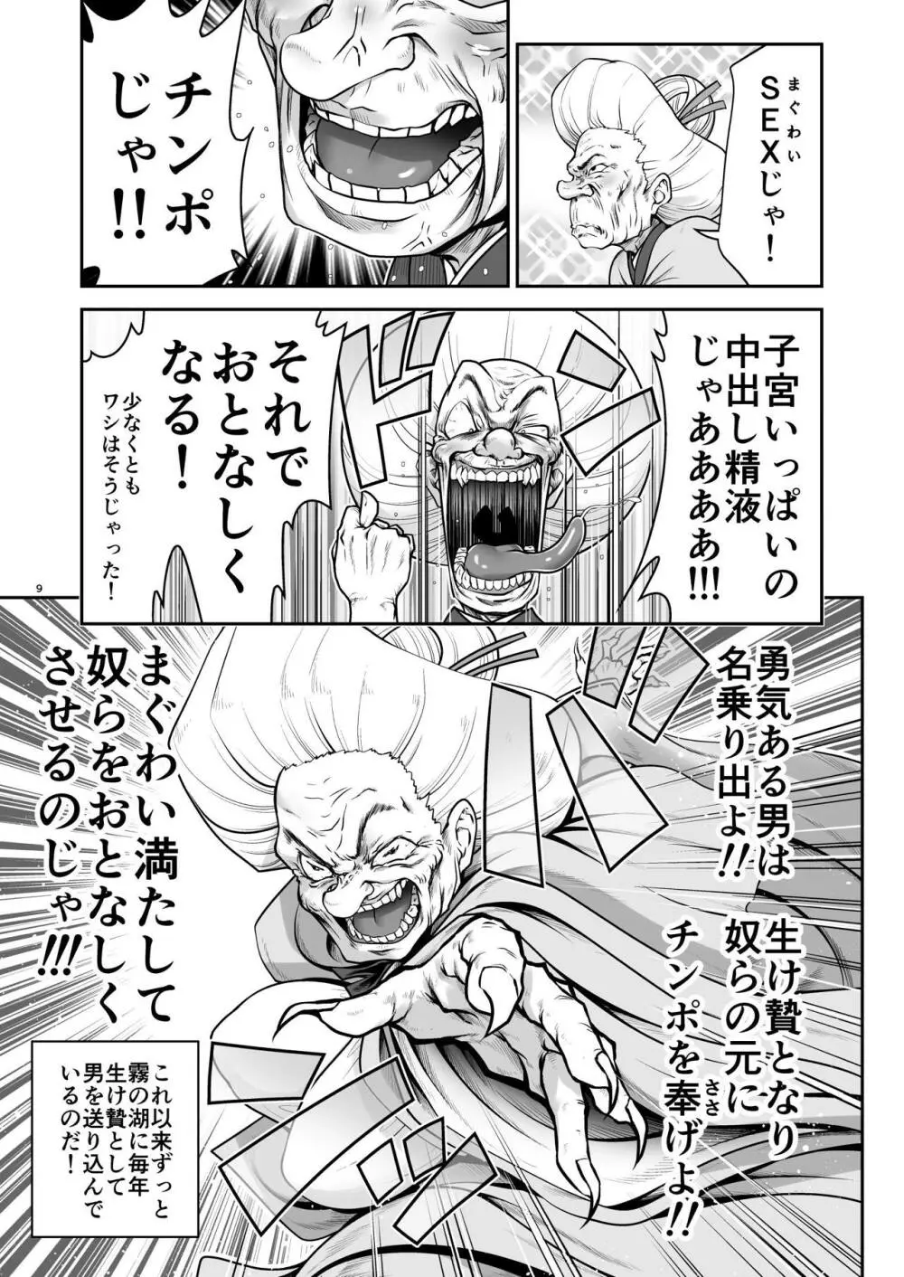 濡れる霧の湖 Page.9