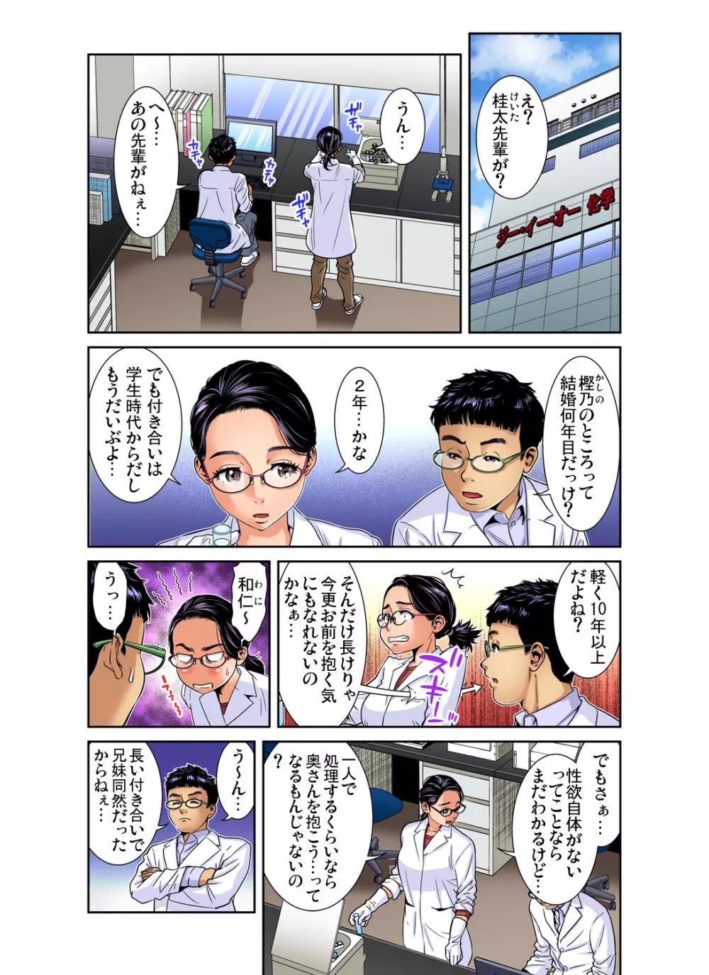 ガチコミ Vol.98 Page.111