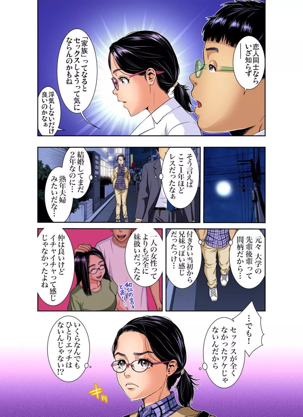 ガチコミ Vol.98 Page.112