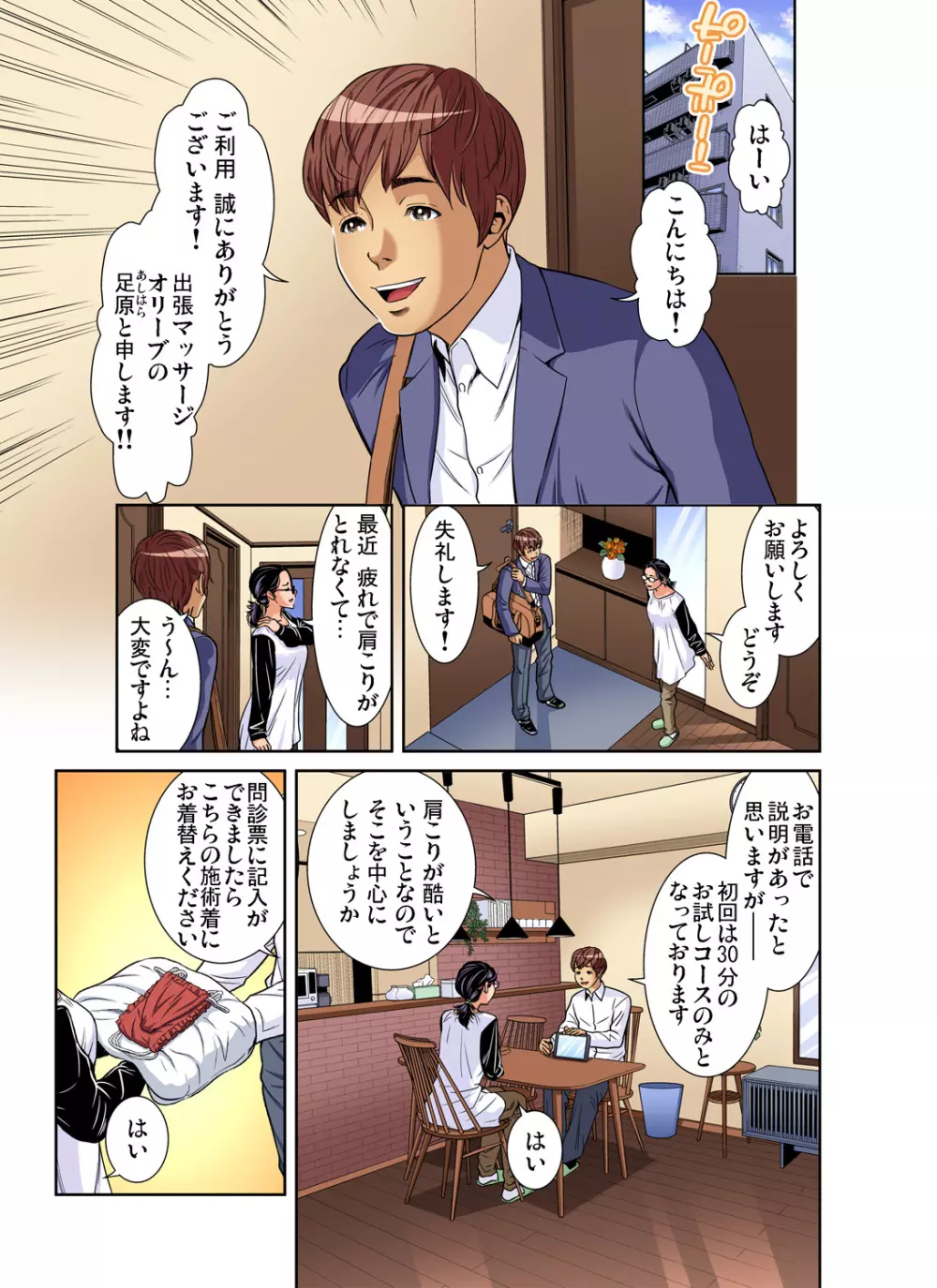 ガチコミ Vol.98 Page.114