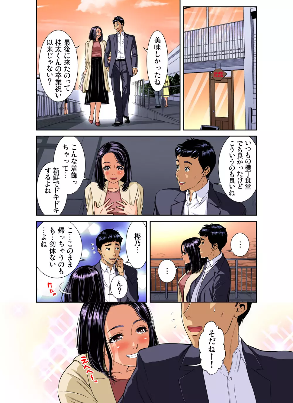 ガチコミ Vol.98 Page.133