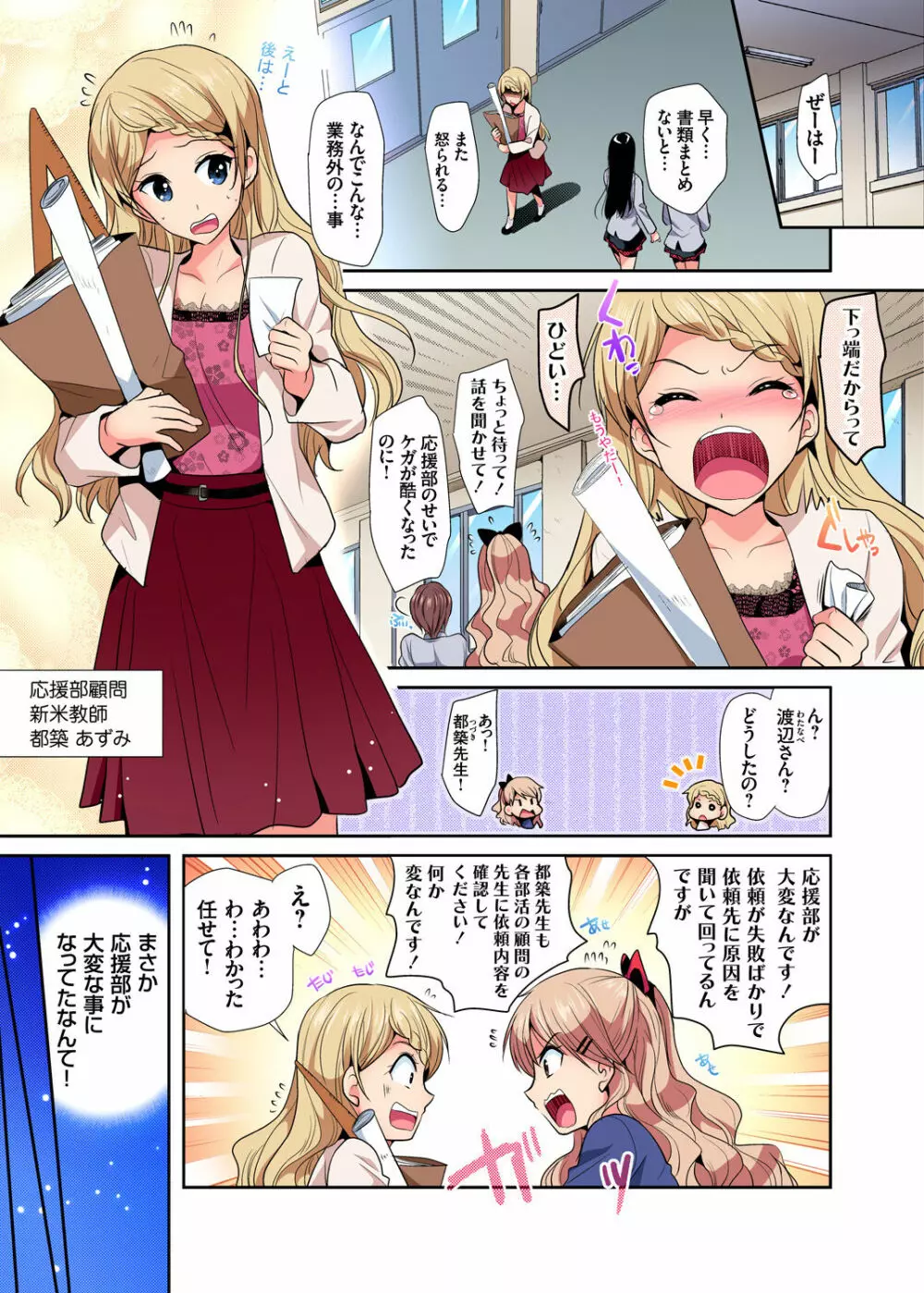 ガチコミ Vol.98 Page.136