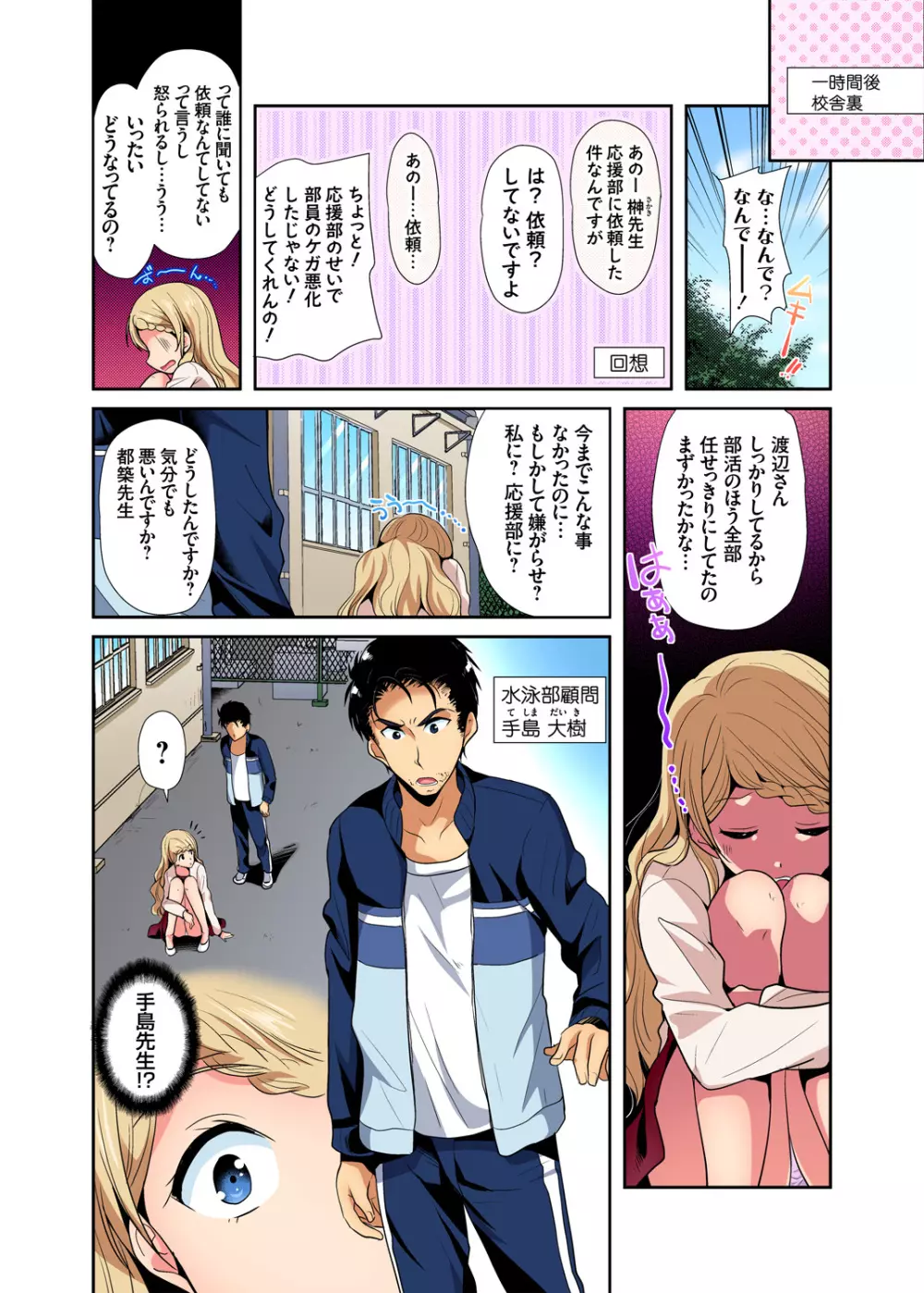 ガチコミ Vol.98 Page.137