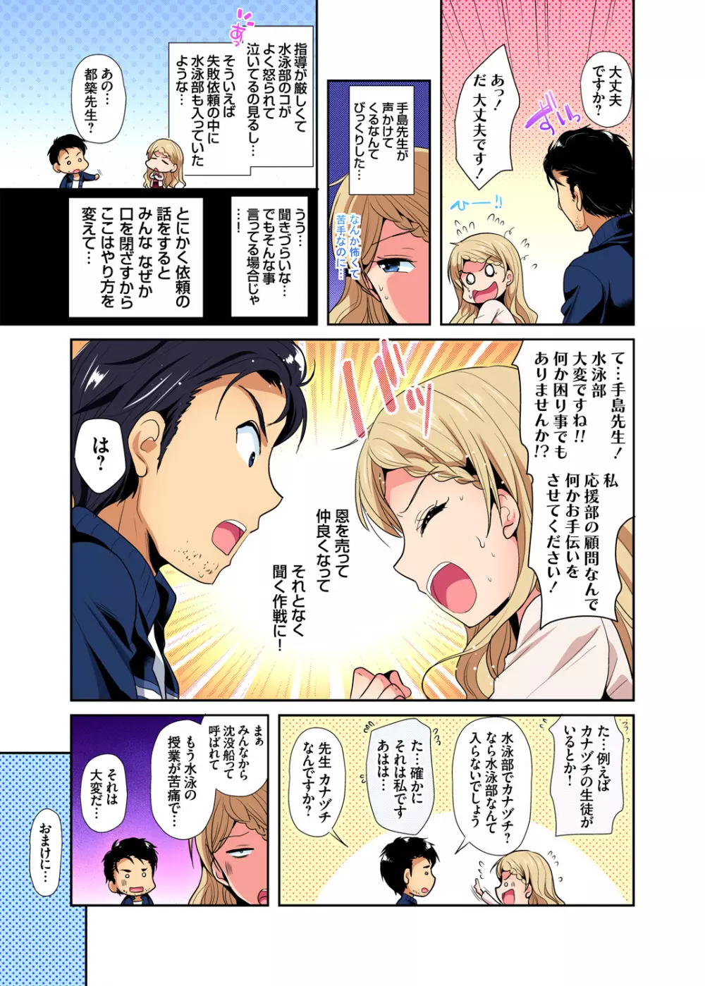 ガチコミ Vol.98 Page.138