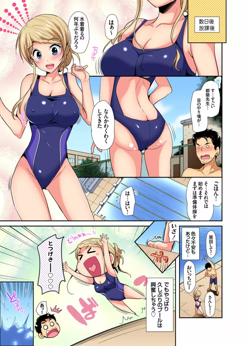 ガチコミ Vol.98 Page.140