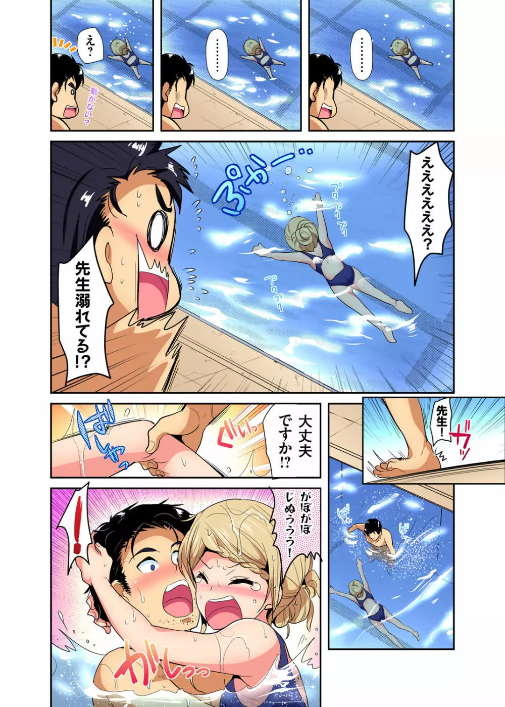 ガチコミ Vol.98 Page.141