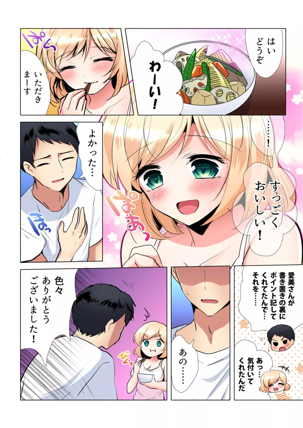 ガチコミ Vol.98 Page.165