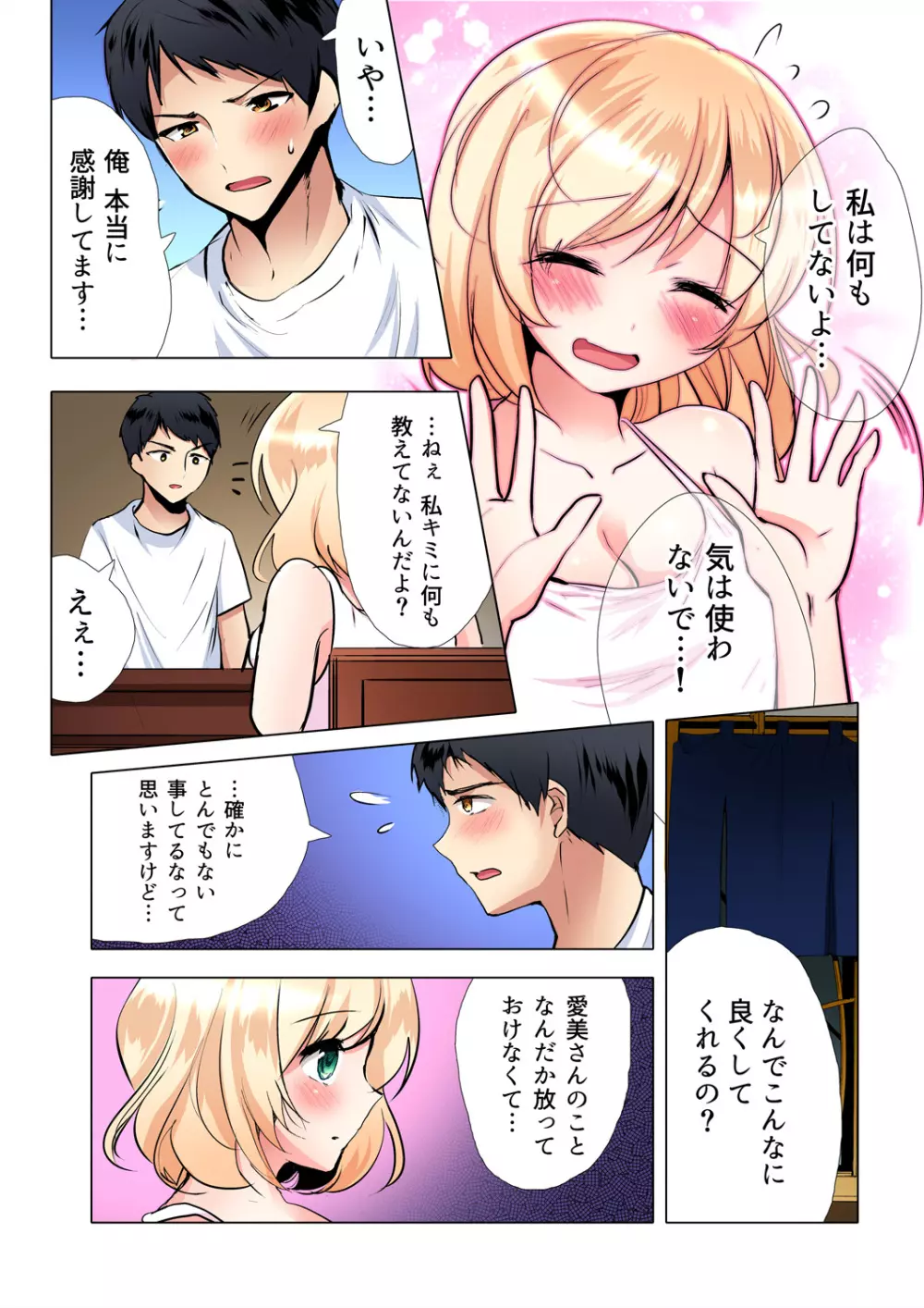 ガチコミ Vol.98 Page.166