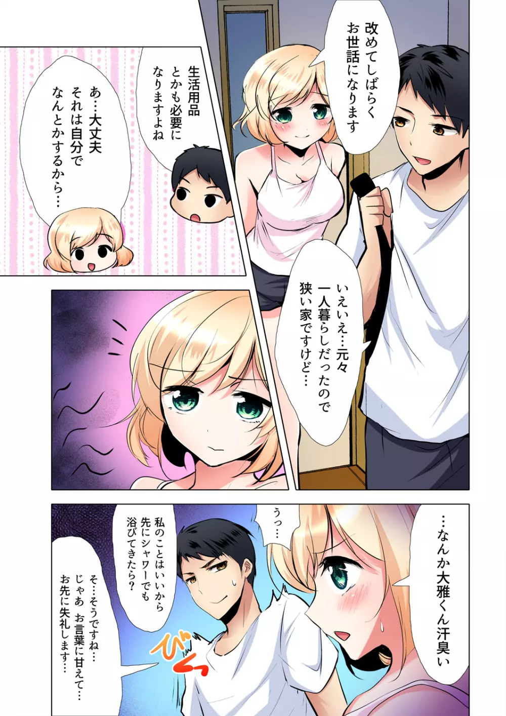 ガチコミ Vol.98 Page.168