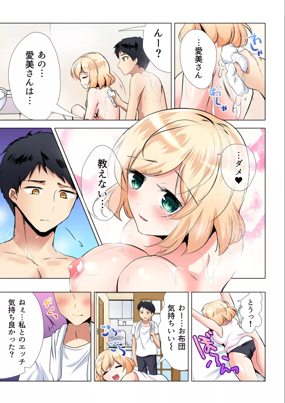 ガチコミ Vol.98 Page.184