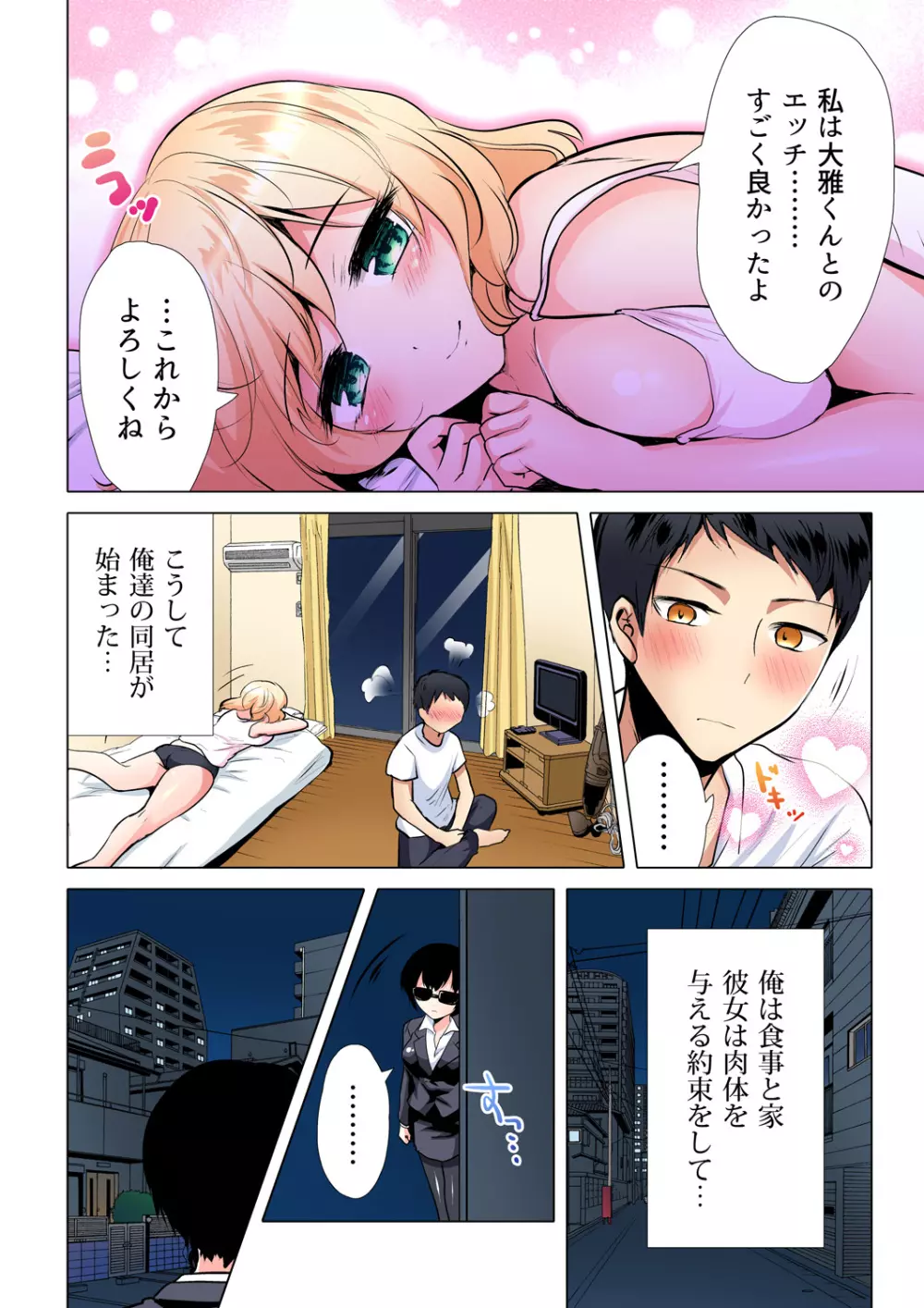 ガチコミ Vol.98 Page.185