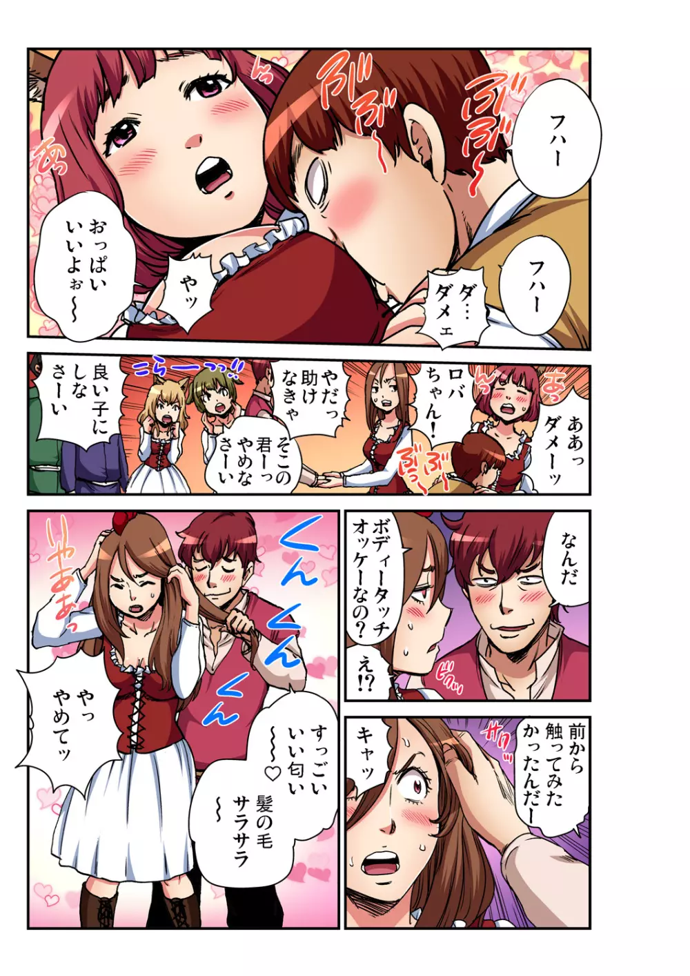 ガチコミ Vol.98 Page.190