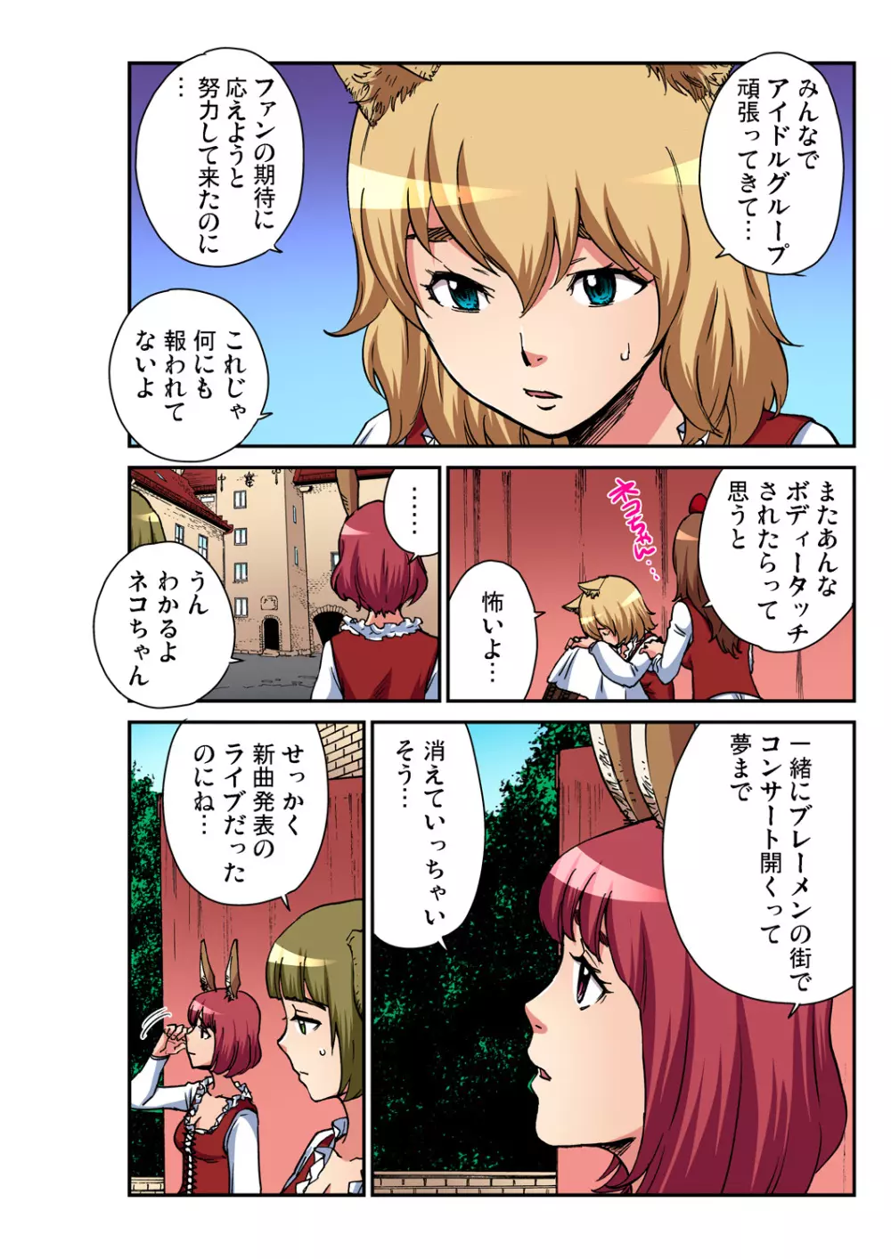 ガチコミ Vol.98 Page.195