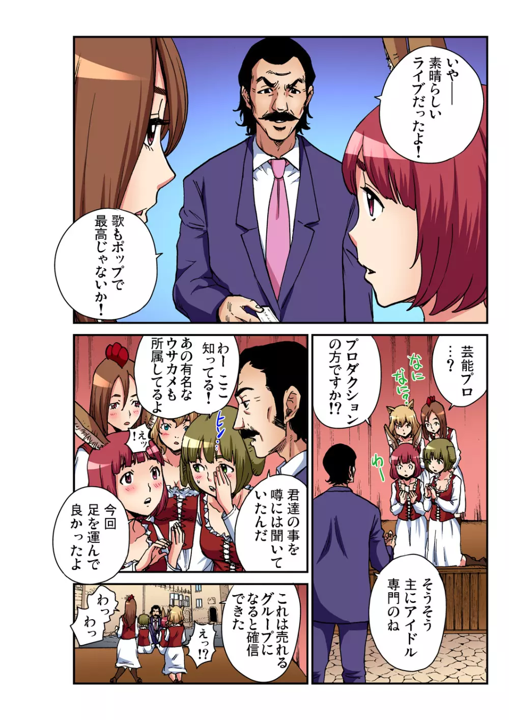 ガチコミ Vol.98 Page.197