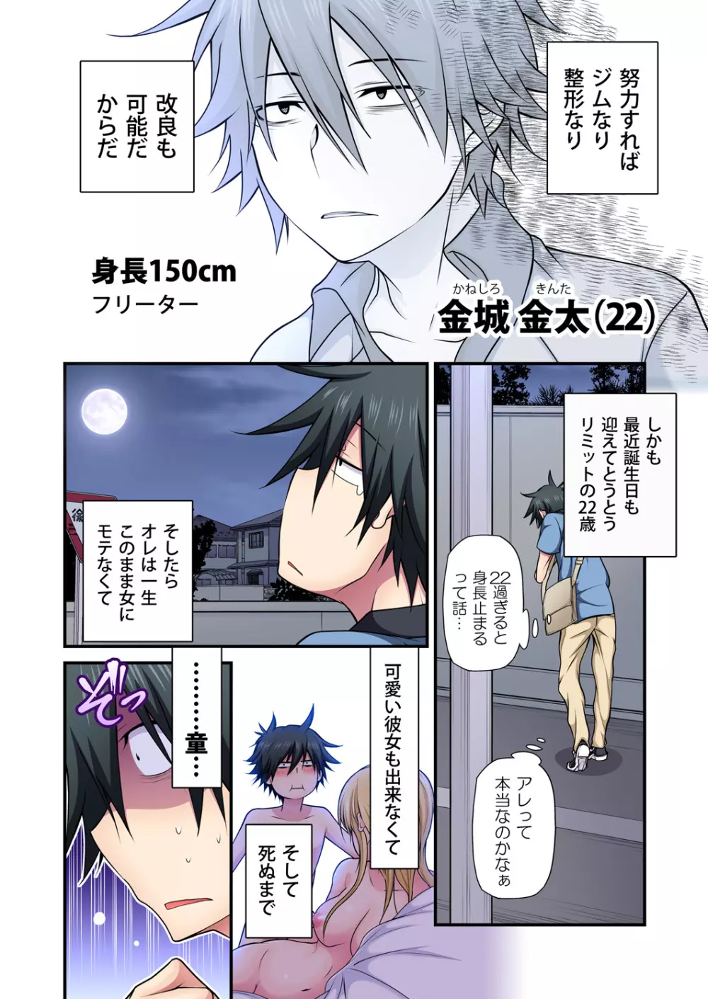 ガチコミ Vol.98 Page.33