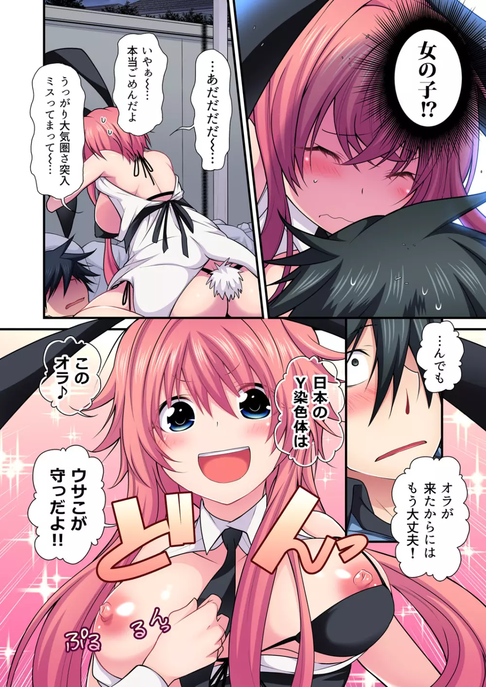 ガチコミ Vol.98 Page.37