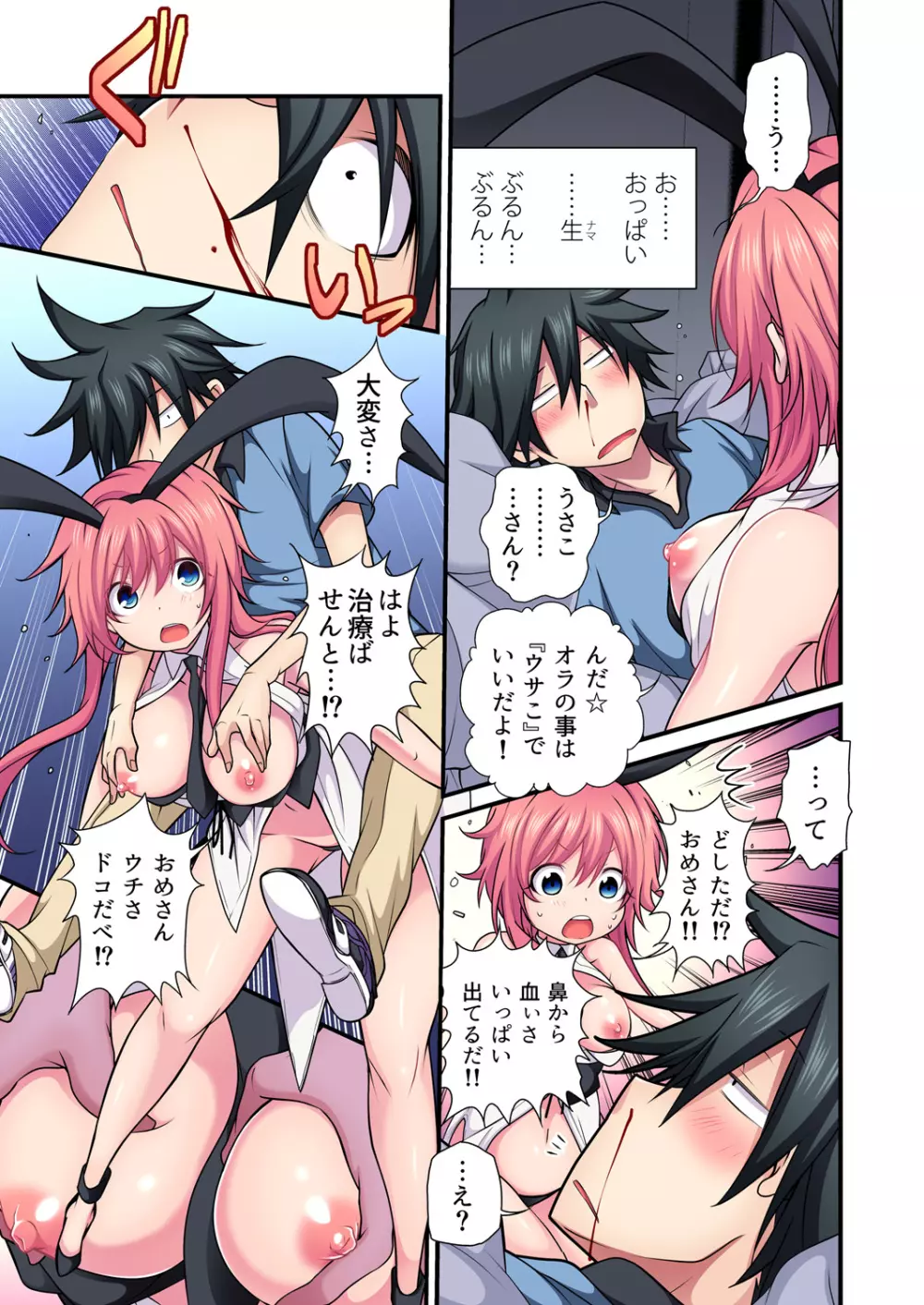 ガチコミ Vol.98 Page.38