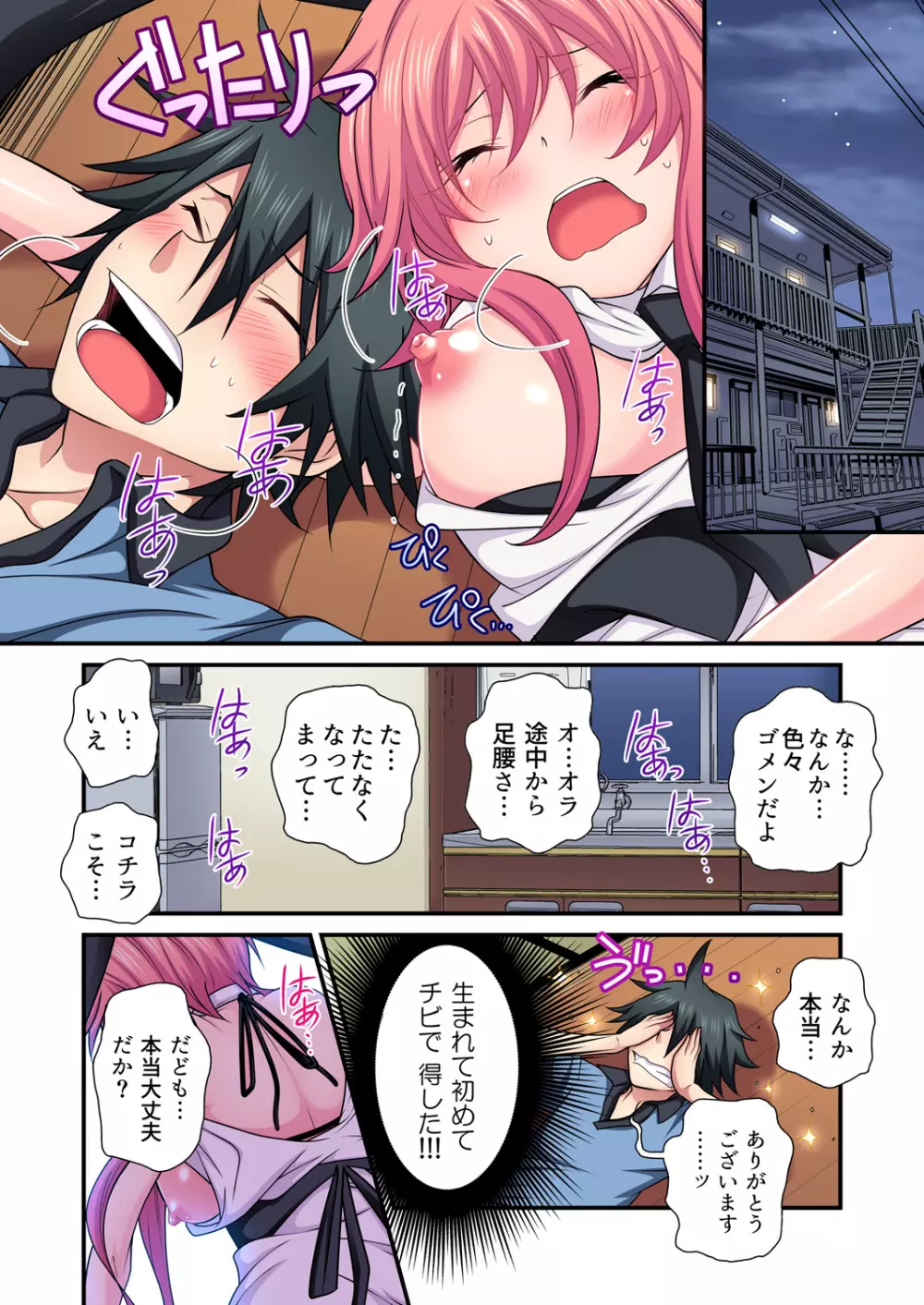 ガチコミ Vol.98 Page.41