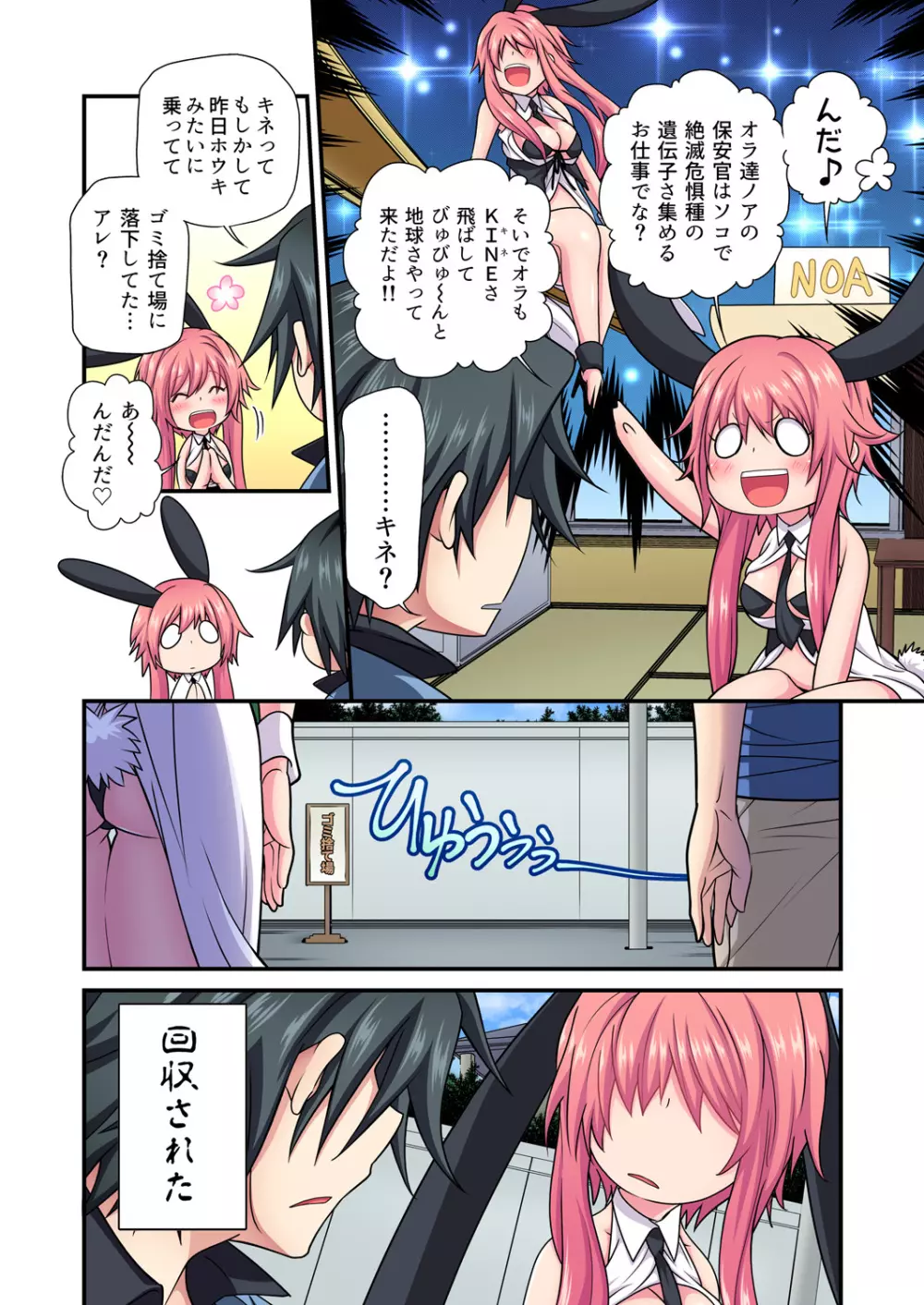 ガチコミ Vol.98 Page.55