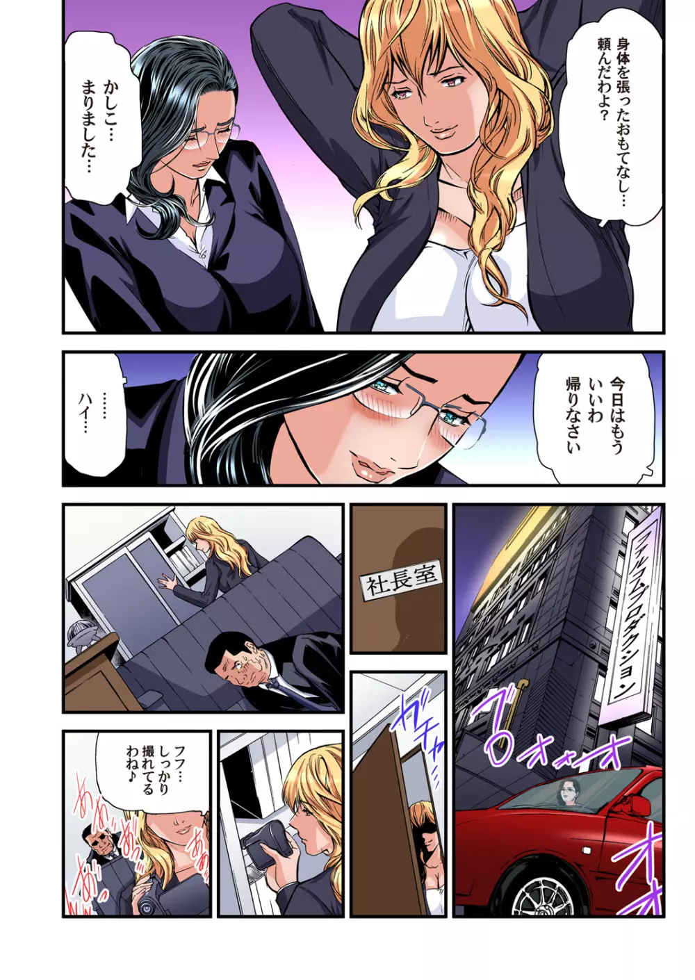 ガチコミ Vol.98 Page.61