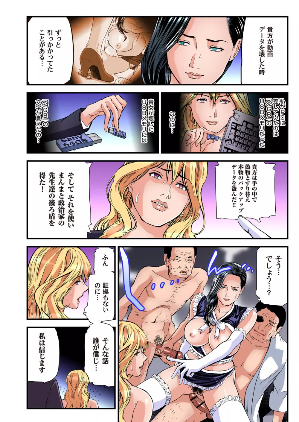 ガチコミ Vol.98 Page.77