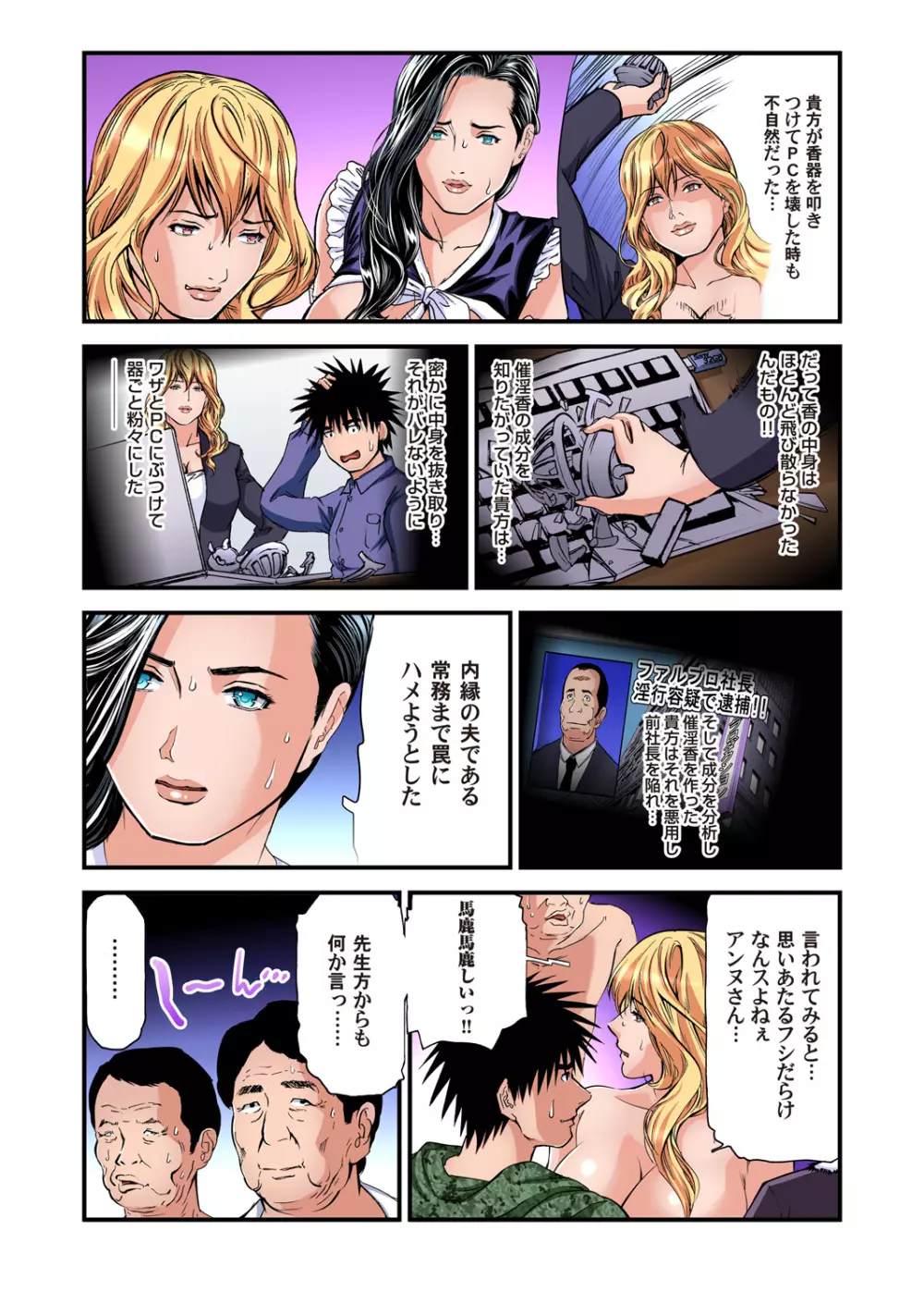 ガチコミ Vol.98 Page.79