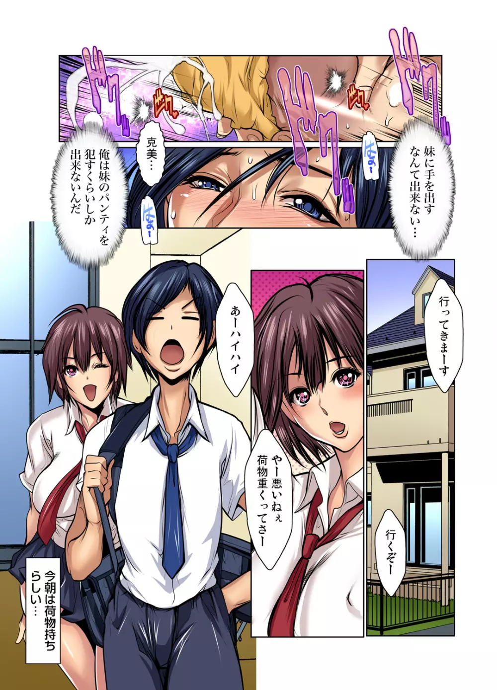 ガチコミ Vol.98 Page.88