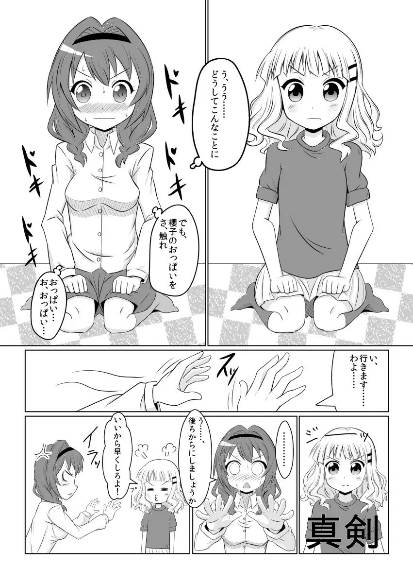 おっぱいずるい！ Page.4