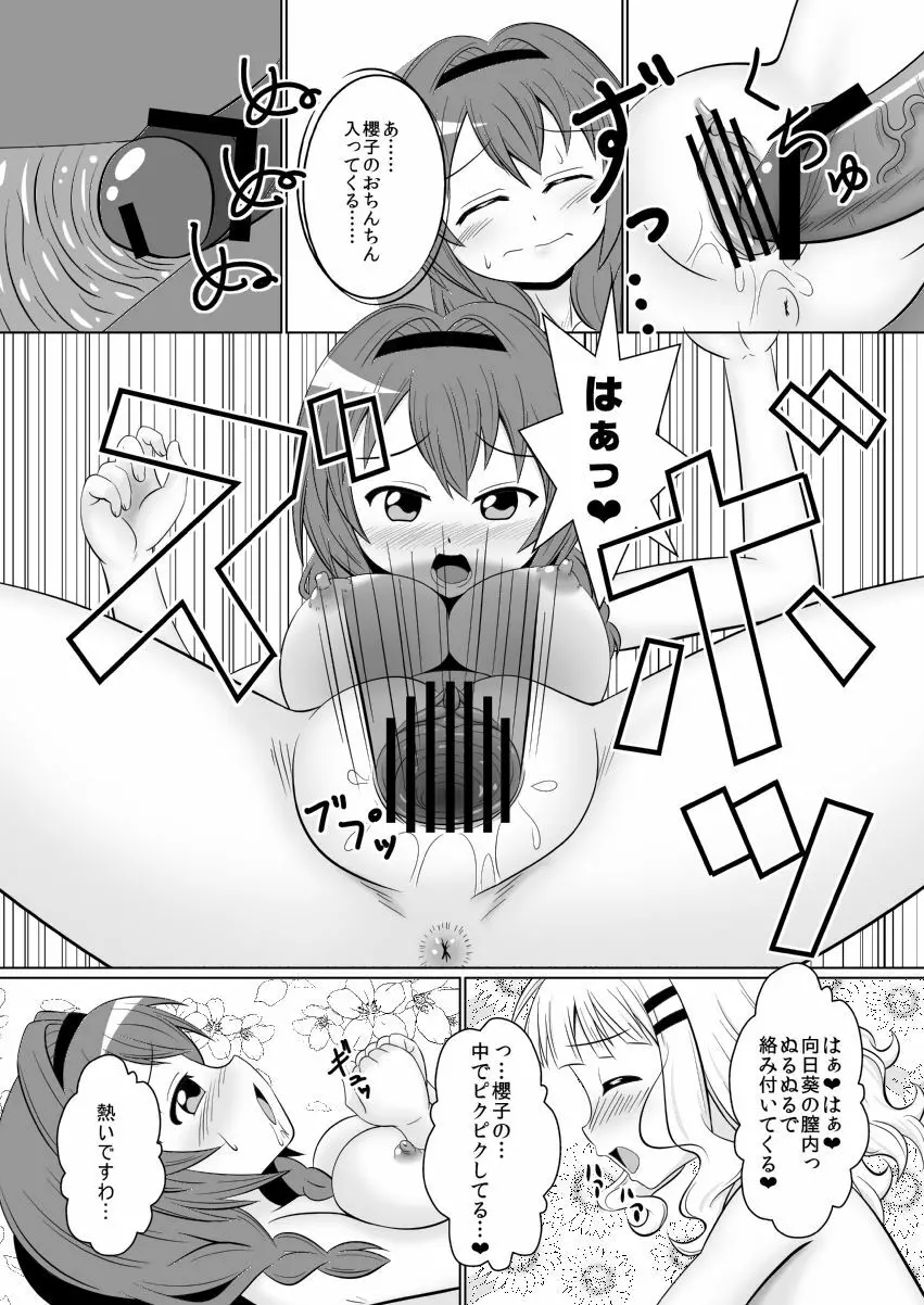 花咲く日までさくひまで Page.12