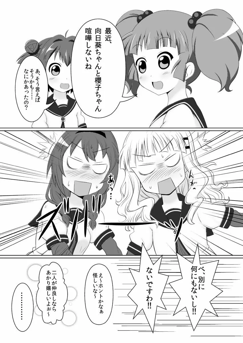 花咲く日までさくひまで Page.2