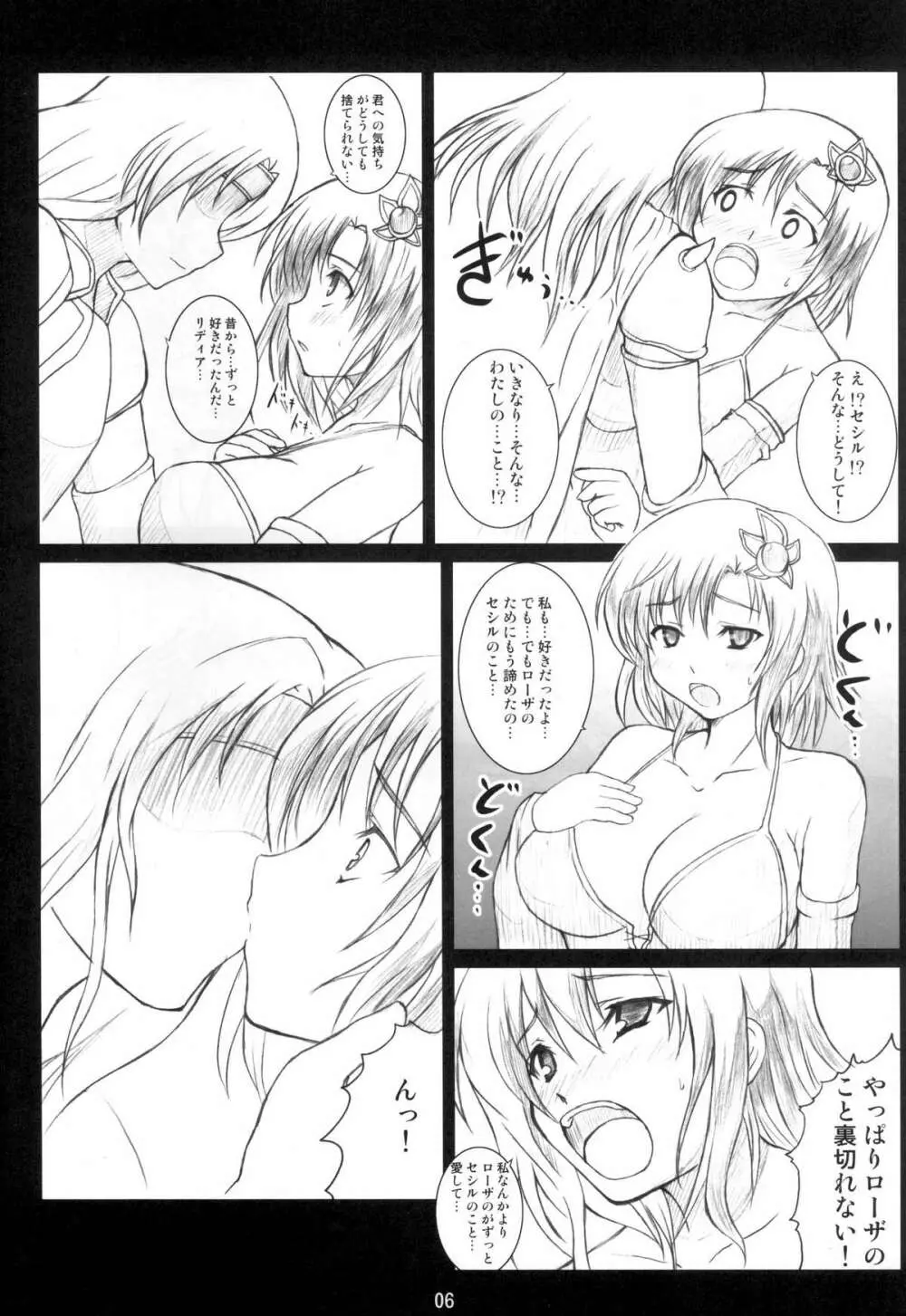 ナブリディア Page.5