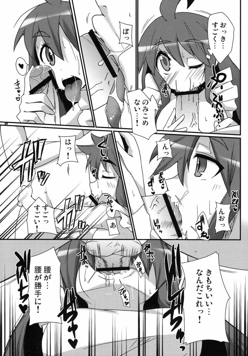 ぺぺろんちーの Page.10