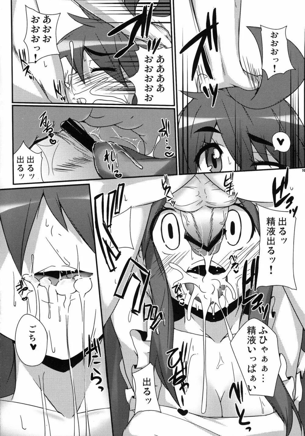 ぺぺろんちーの Page.11