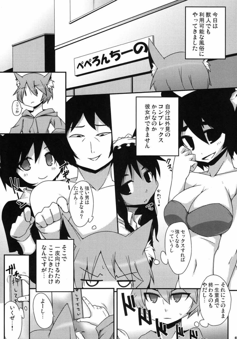 ぺぺろんちーの Page.4