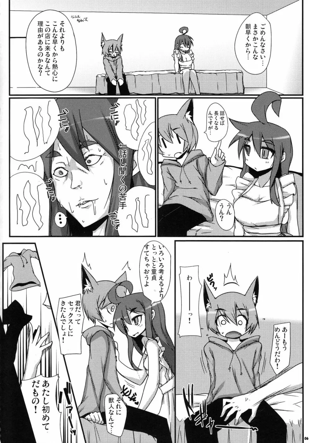 ぺぺろんちーの Page.7