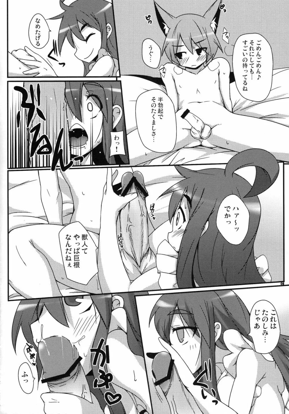 ぺぺろんちーの Page.9