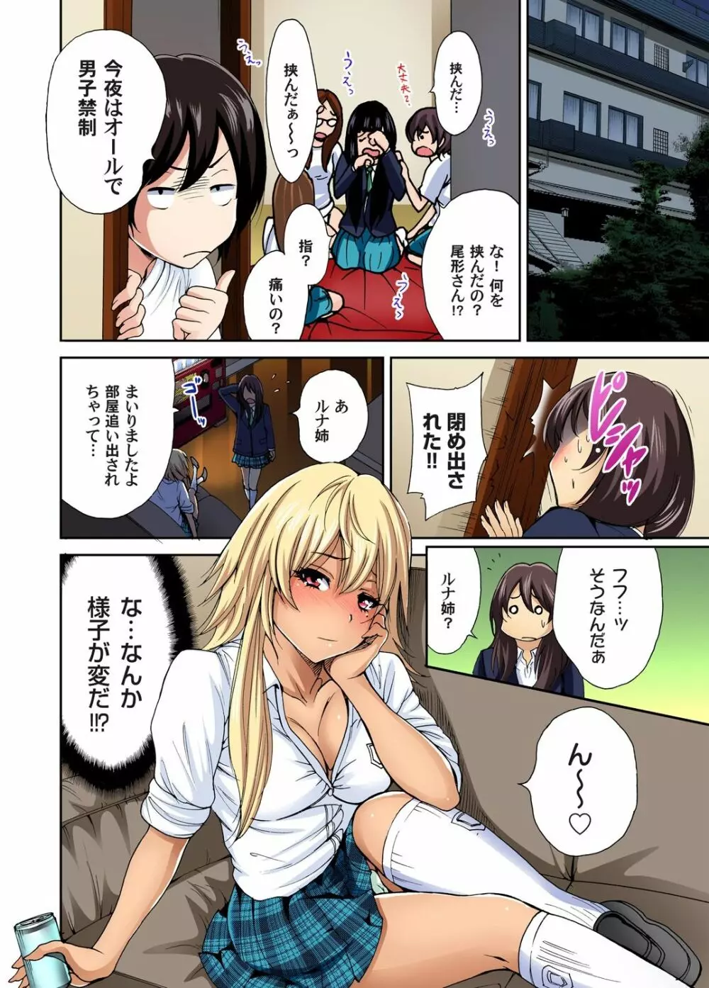 俺得修学旅行～男は女装した俺だけ!! 第1-28話 Page.125