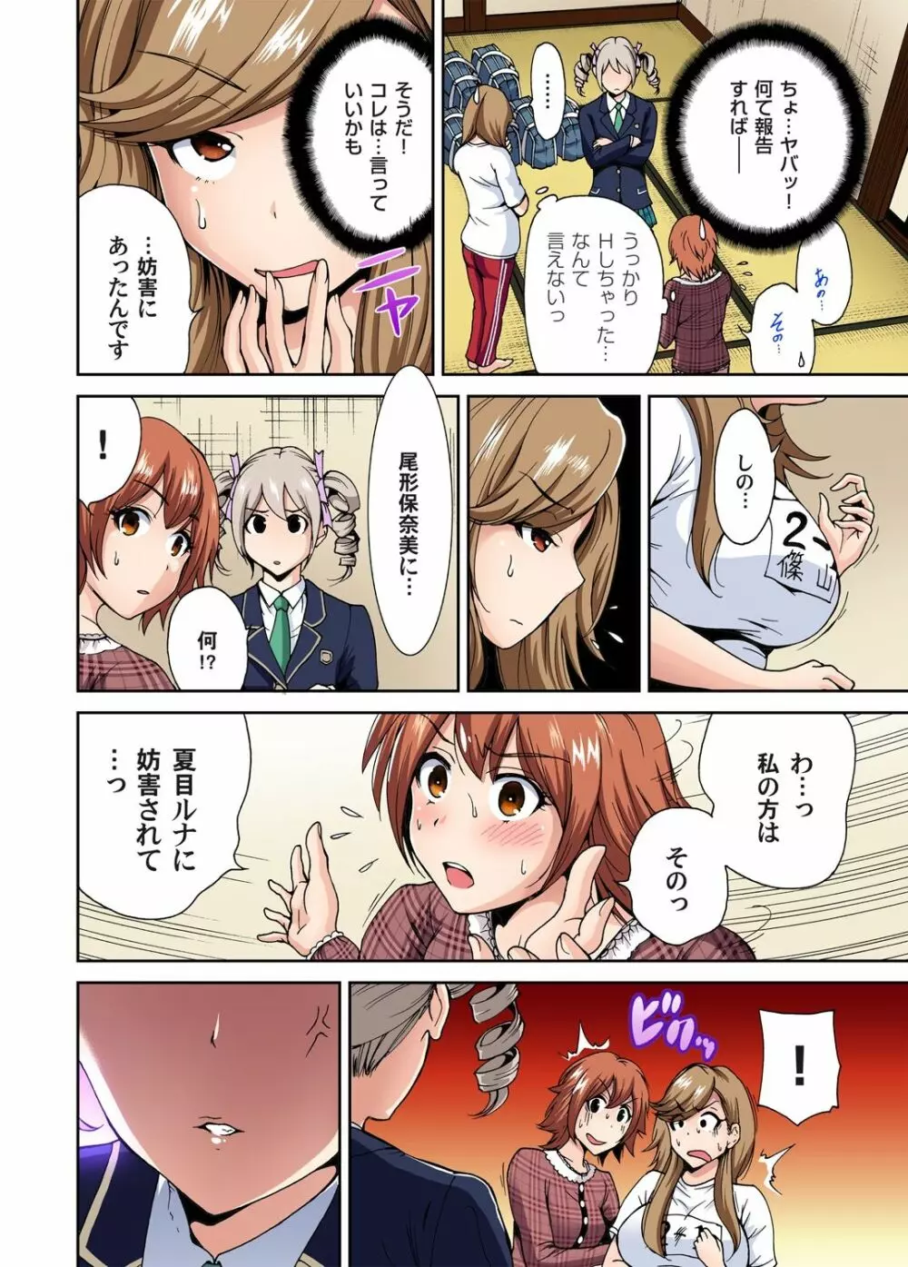 俺得修学旅行～男は女装した俺だけ!! 第1-28話 Page.132