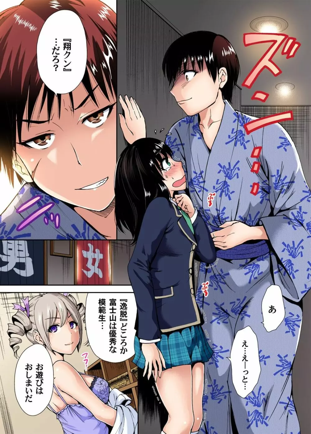 俺得修学旅行～男は女装した俺だけ!! 第1-28話 Page.156